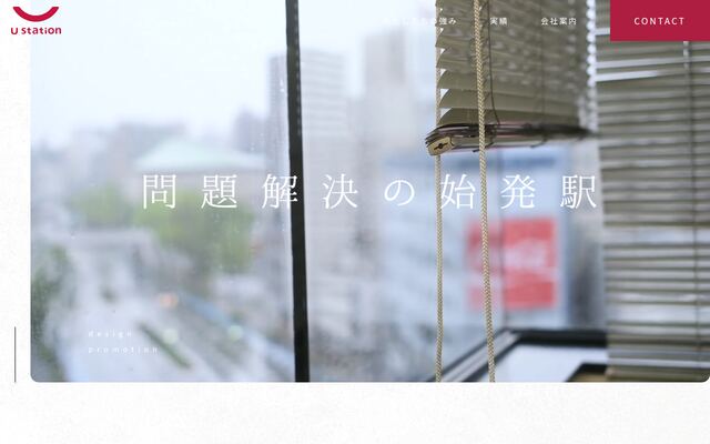 株式会社ユーステーションの公式サイト