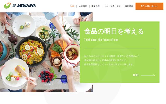 株式会社カミサリーエイトの公式サイト