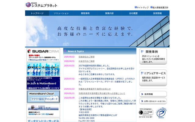 株式会社システムプラネット