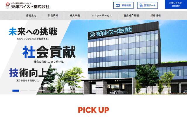東洋ホイスト株式会社の公式サイト