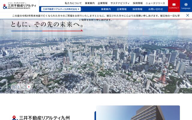 三井不動産リアルティ九州株式会社の公式サイト