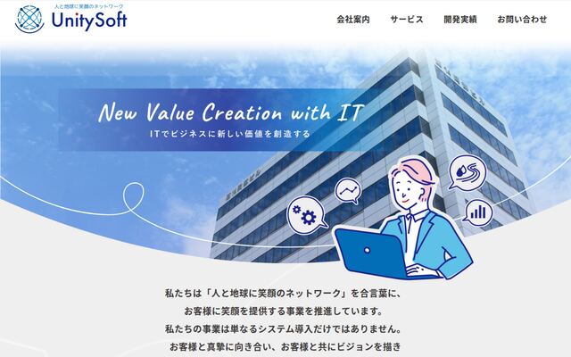 ユニティ・ソフト株式会社の公式サイト