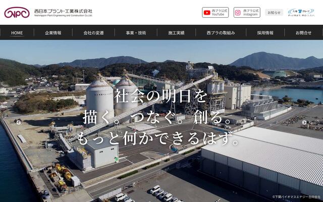 西日本プラント工業株式会社の公式サイト