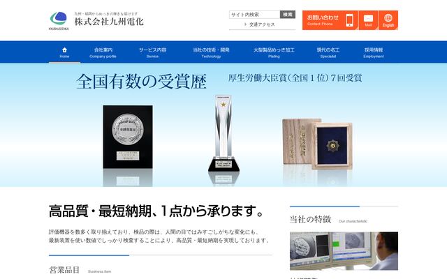 株式会社九州電化