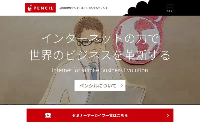 株式会社ペンシルの公式サイト