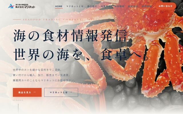 株式会社マリネットの公式サイト