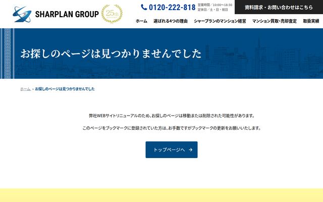 株式会社シャープラン