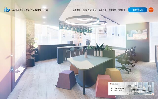 株式会社イデックスビジネスサービスの公式サイト