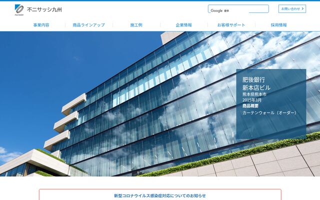 株式会社不二サッシ九州の公式サイト