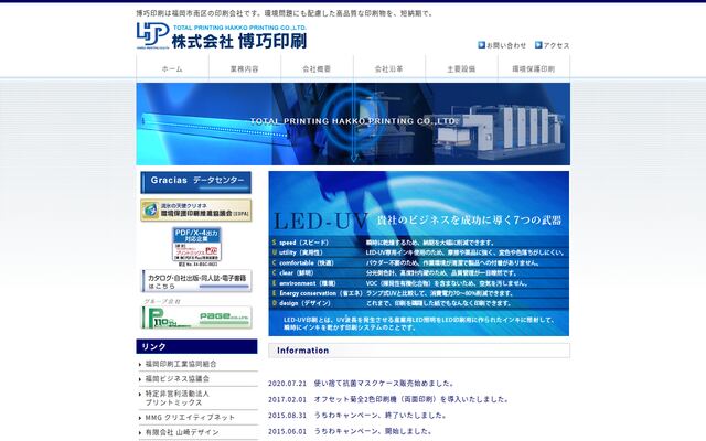 株式会社博巧印刷