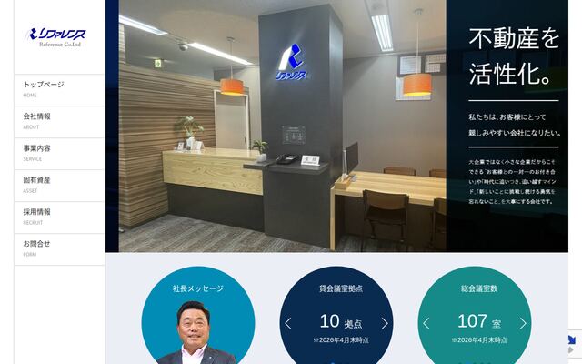 株式会社リファレンスの公式サイト