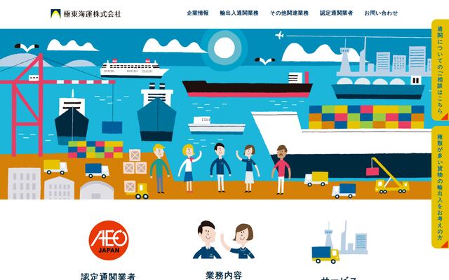 極東海運株式会社の公式サイト