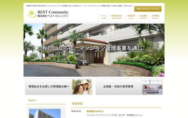 株式会社ベストコミュニティ