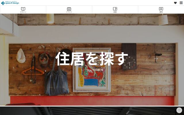 株式会社スペースＲデザインの公式サイト
