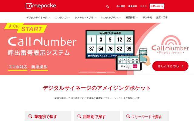株式会社アメイジングポケット