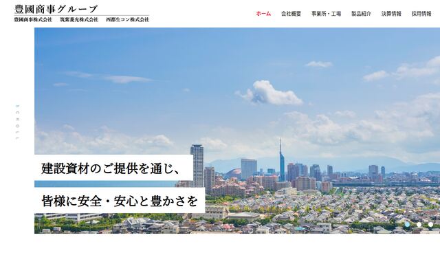 豊國商事株式会社の公式サイト