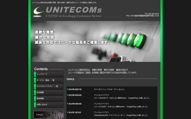 ユニテコムズ株式会社の公式サイト