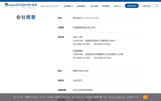 株式会社ケンコントロールズの公式サイト