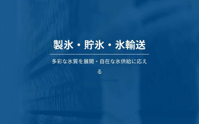 アイスマン株式会社の公式サイト
