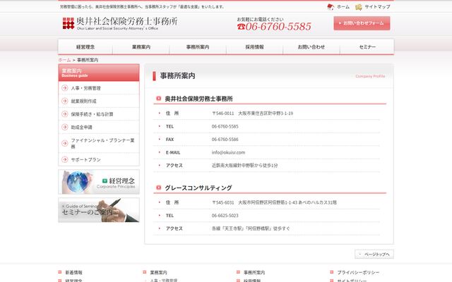 奥井社会保険労務士事務所