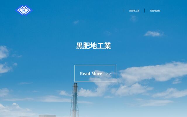 黒肥地工業株式会社の公式サイト