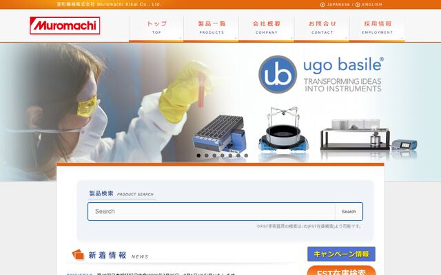 室町ケミカル株式会社の公式サイト
