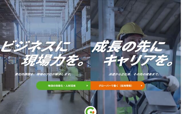株式会社グローバーの公式サイト