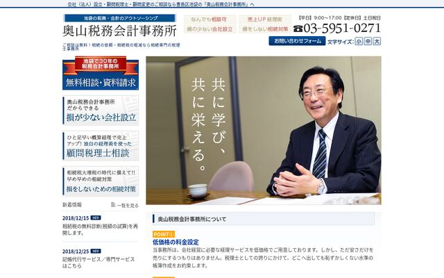 奥山税理士事務所