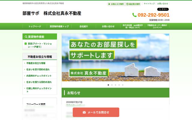 株式会社真永不動産の公式サイト