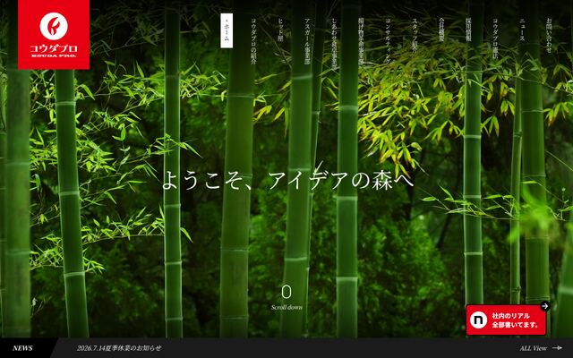 株式会社コウダプロの公式サイト