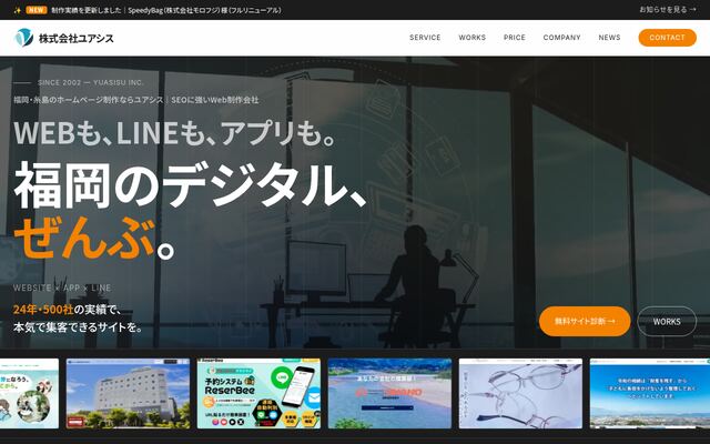 株式会社ユアシスの公式サイト