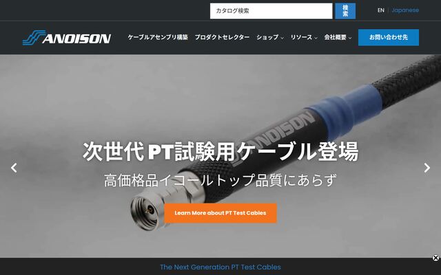 アノイスンジャパン株式会社の公式サイト