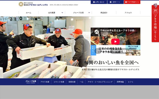 株式会社アキラホールディングスの公式サイト