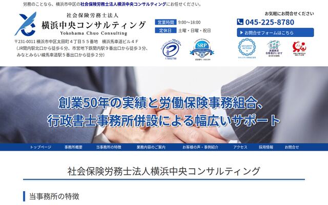 社会保険労務士法人横浜中央コンサルティングの公式サイト