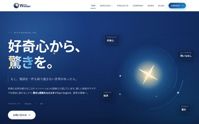 株式会社ウィズワンダーの公式サイト