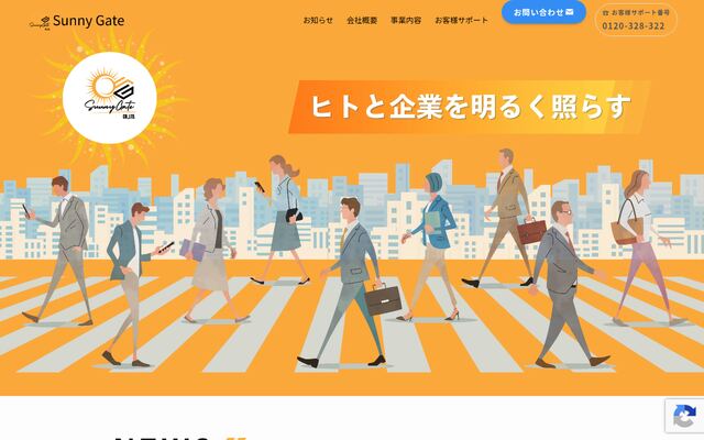 サニーゲート株式会社
