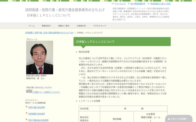 姫路法務行政書士事務所