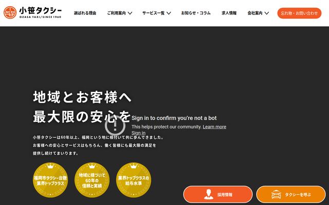 有限会社小笹タクシーの公式サイト