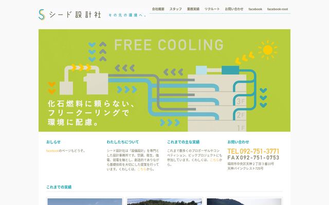 有限会社シード設計社