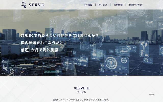 株式会社ＳＥＲＶＥの公式サイト