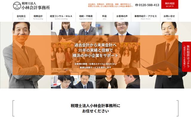 税理士法人小林会計事務所