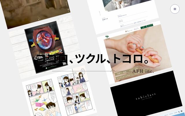 有限会社アドファクトリーハーツの公式サイト
