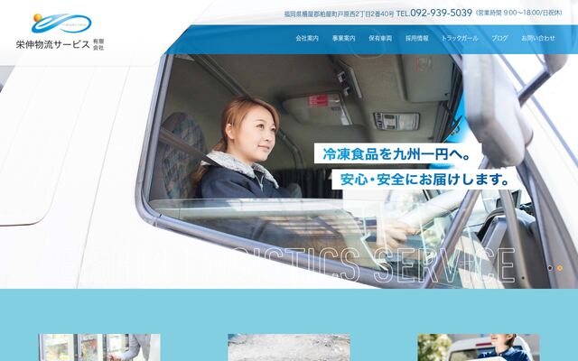 栄伸物流サービス有限会社の公式サイト