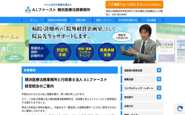 行政書士法人横浜医療法務事務所の公式サイト