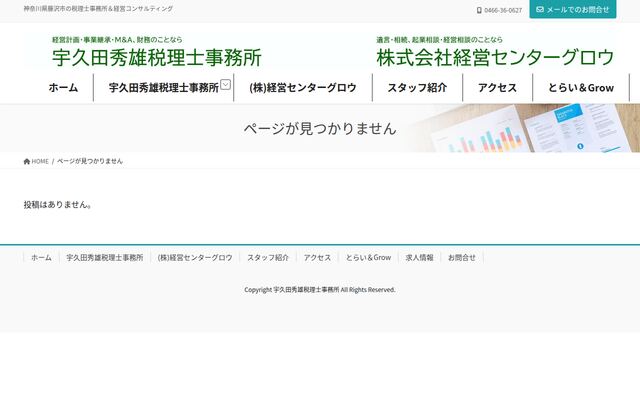 宇久田進治税理士事務所の公式サイト