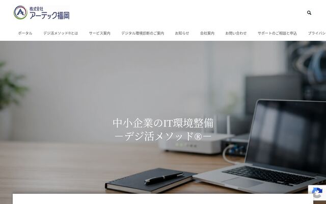 株式会社アーテック福岡の公式サイト