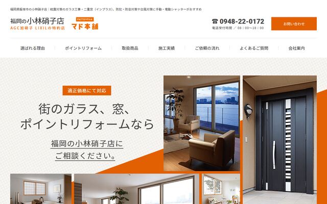 株式会社小林硝子店