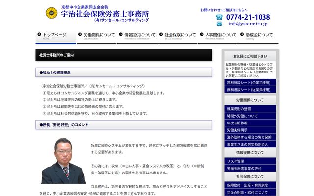 宇治社会保険労務士事務所有限会社
