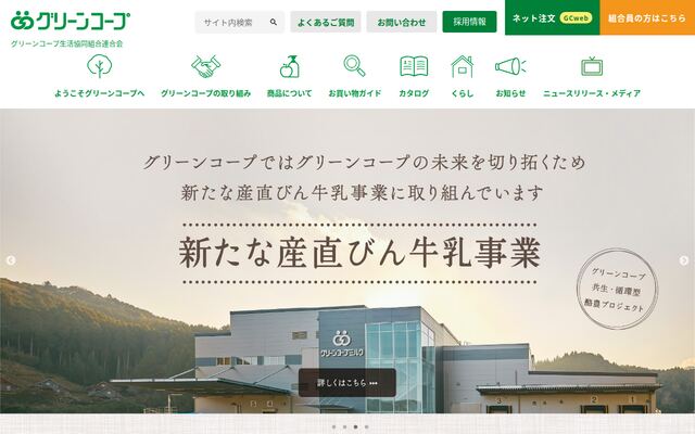 グリーンコープ生活協同組合連合会