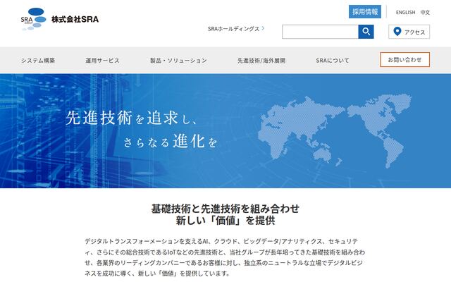 株式会社SRAの公式サイト